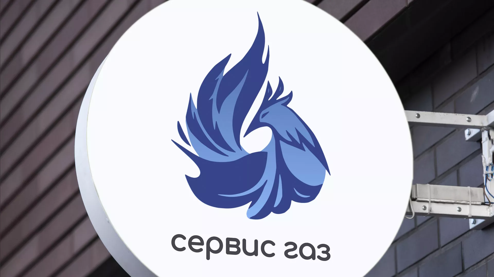 Создание логотипа «Сервис газ» в Волжске